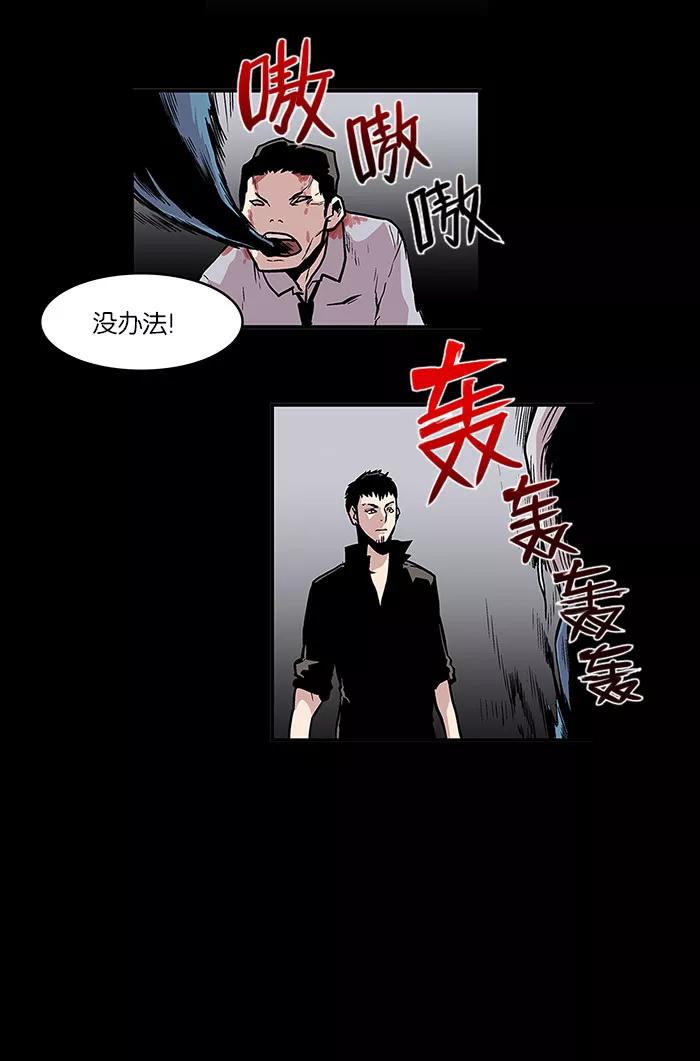 《保护我，死神》[第17话] 陈年旧怨5 第2页