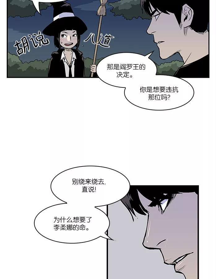 《保护我，死神》[第18话] 陈年旧怨6 第6页