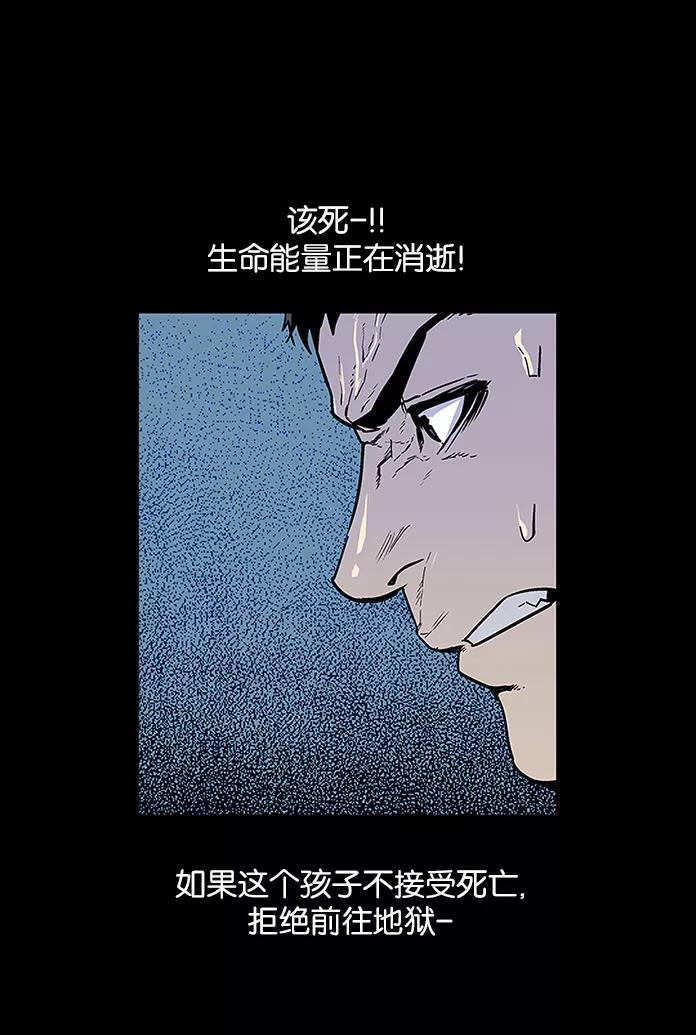 《保护我，死神》[第18话] 陈年旧怨6 第51页