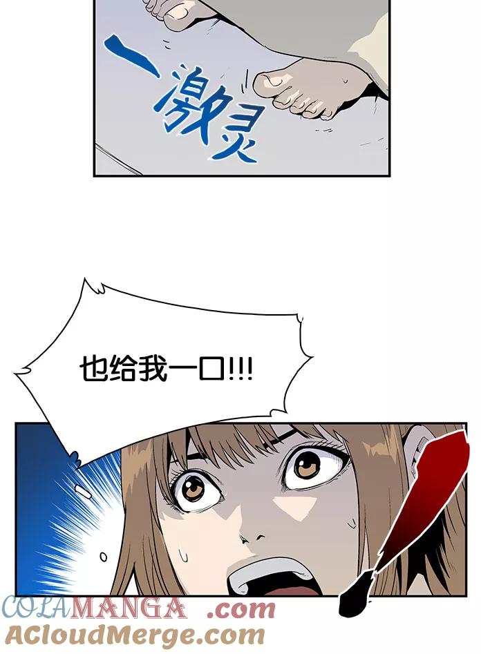 《保护我，死神》[第18话] 陈年旧怨6 第61页