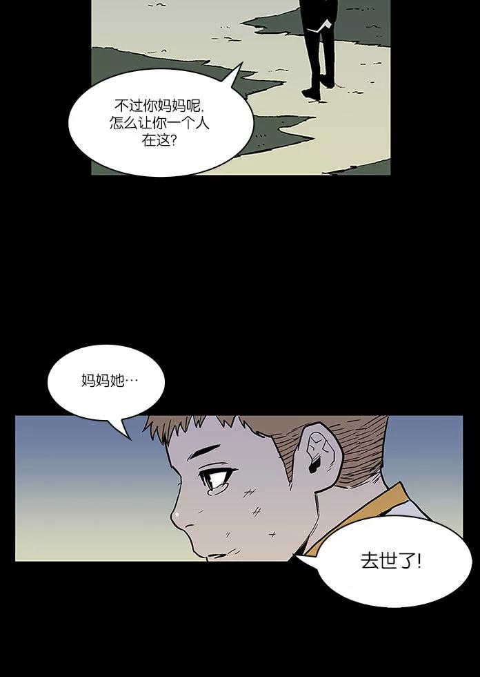 《保护我，死神》[第18话] 陈年旧怨6 第29页