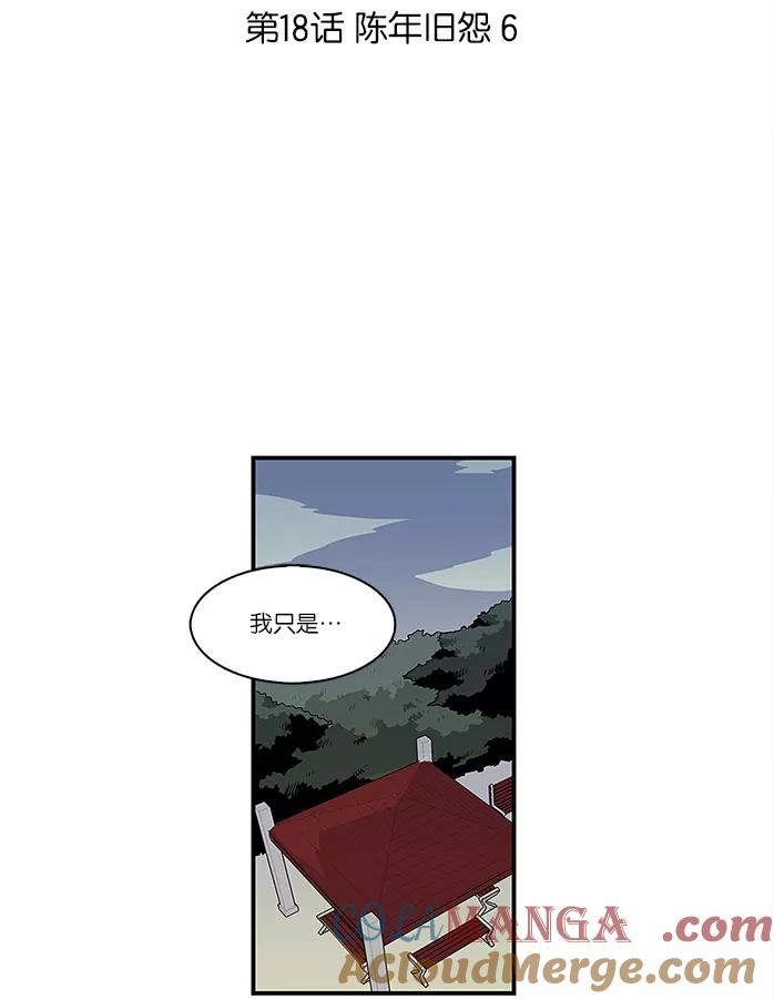 《保护我，死神》[第18话] 陈年旧怨6 第4页