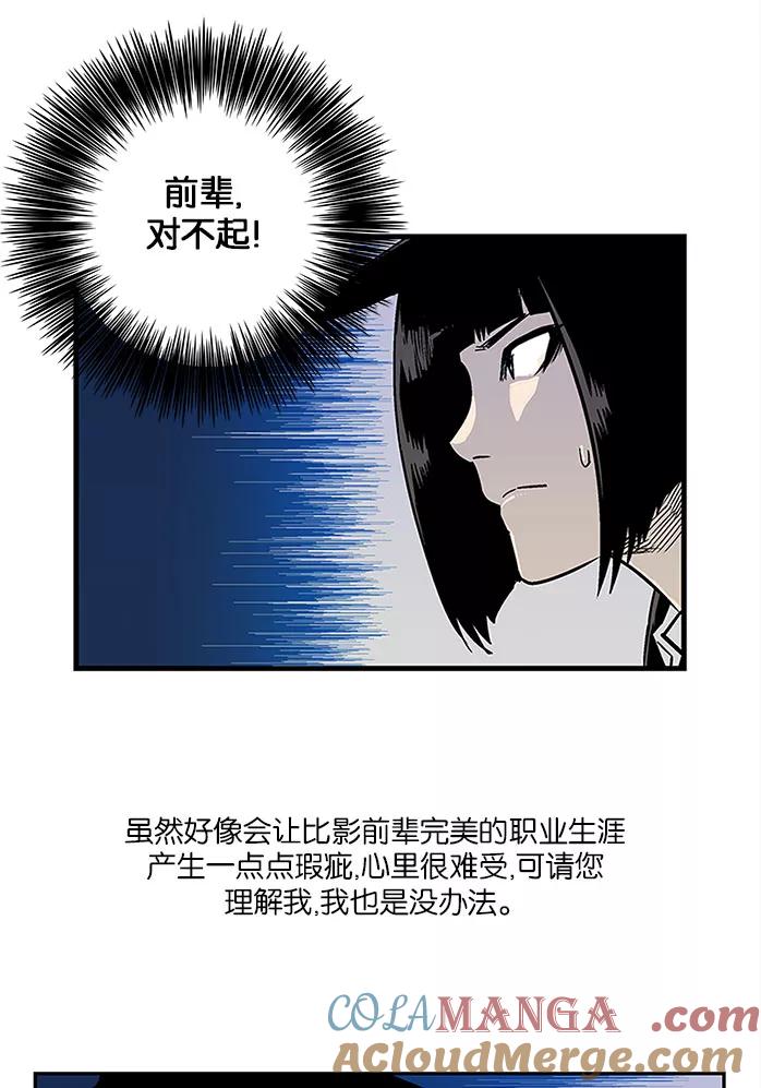 《保护我，死神》[第18话] 陈年旧怨6 第13页