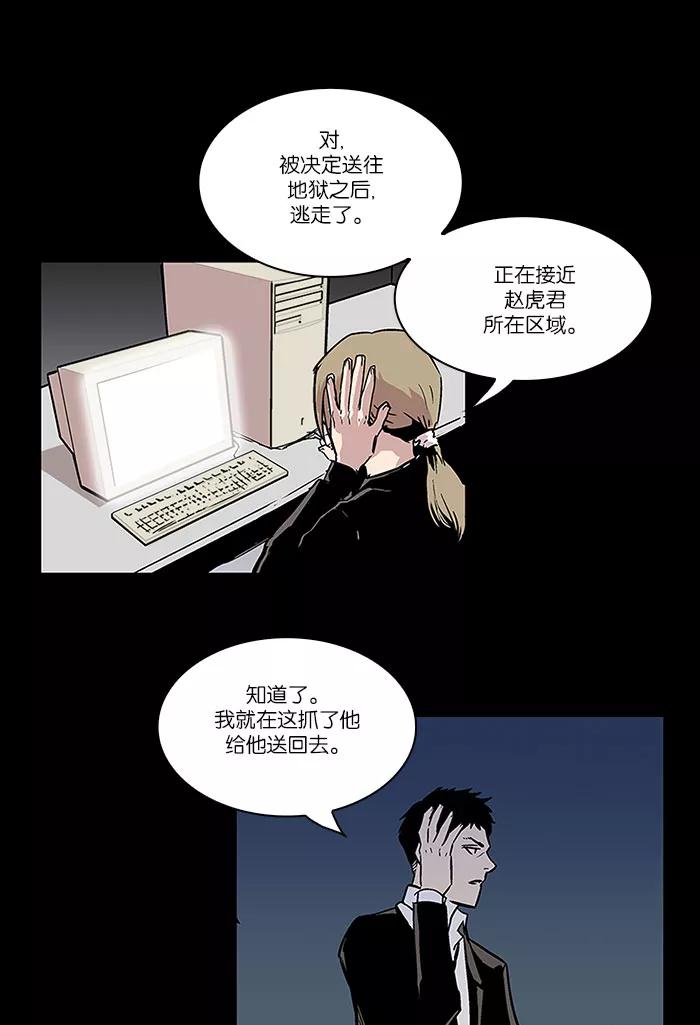 《保护我，死神》[第18话] 陈年旧怨6 第36页