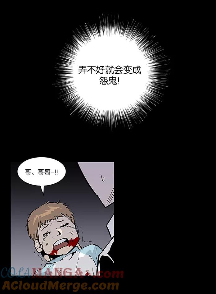 《保护我，死神》[第18话] 陈年旧怨6 第52页