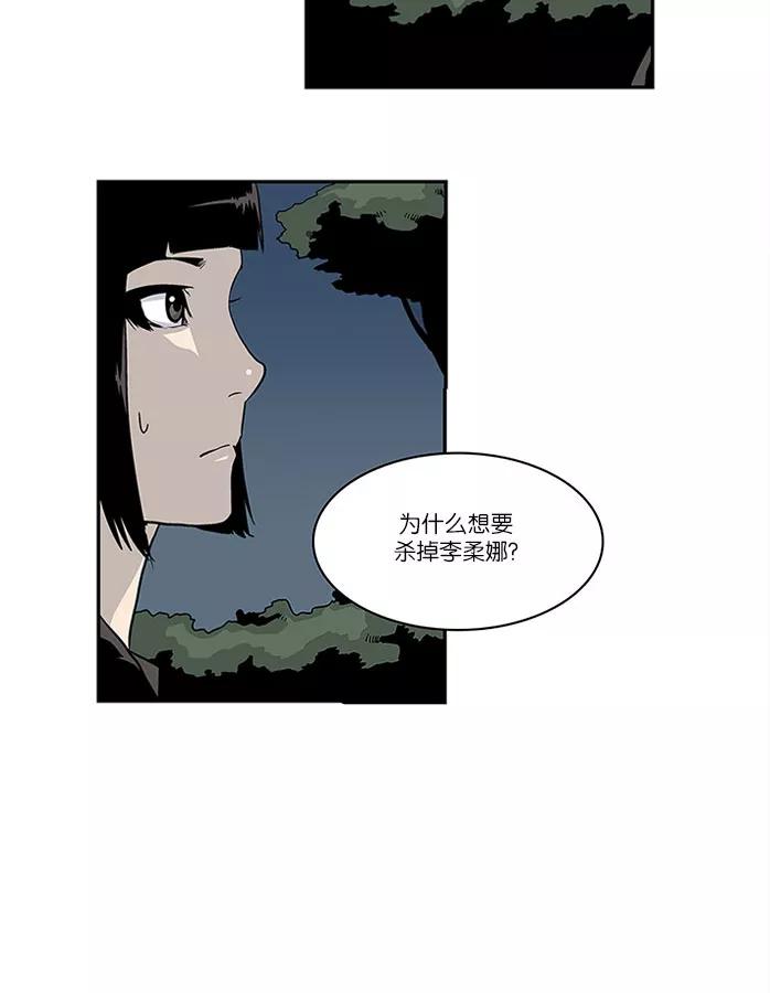 《保护我，死神》[第18话] 陈年旧怨6 第2页