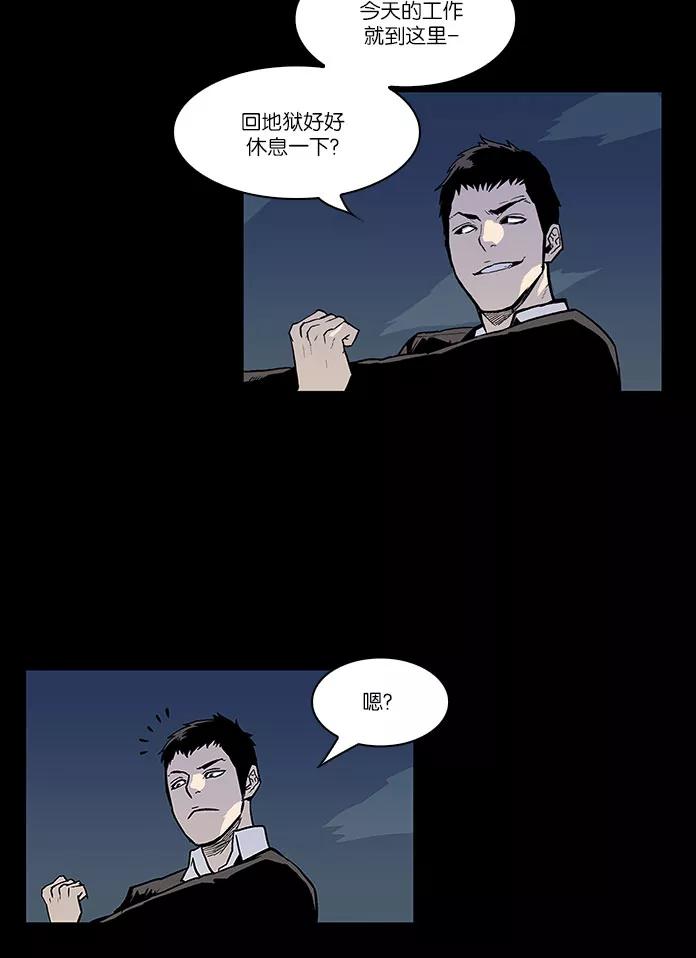 《保护我，死神》[第18话] 陈年旧怨6 第20页