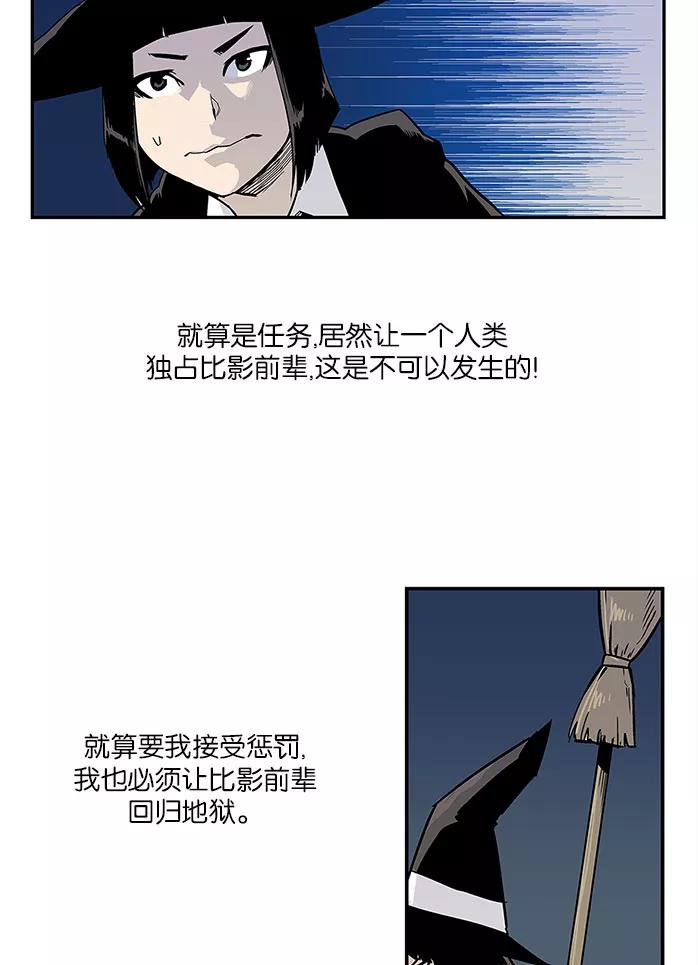 《保护我，死神》[第18话] 陈年旧怨6 第14页