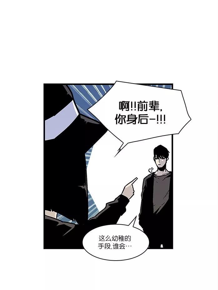 《保护我，死神》[第18话] 陈年旧怨6 第8页