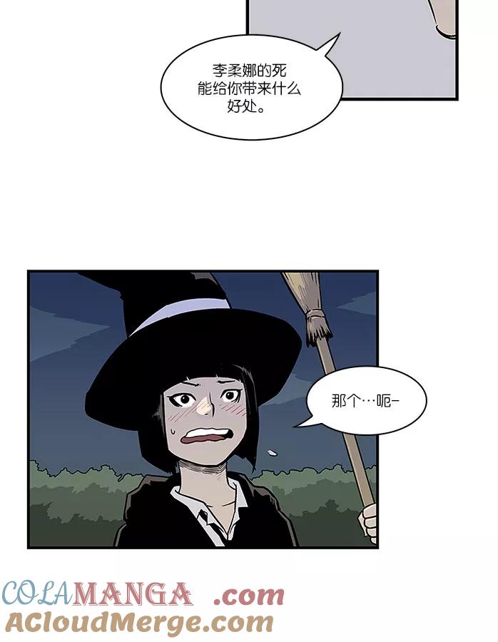 《保护我，死神》[第18话] 陈年旧怨6 第7页