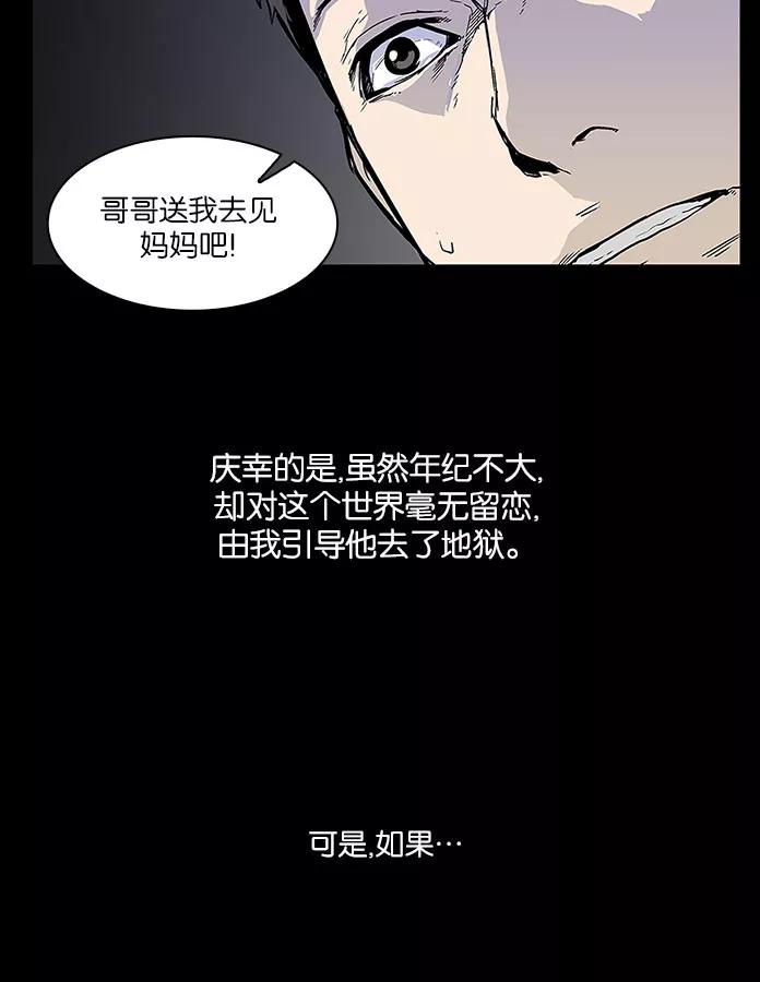 《保护我，死神》[第18话] 陈年旧怨6 第54页