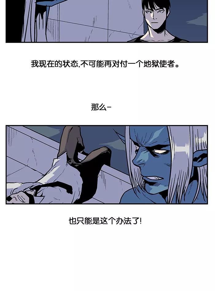 《保护我，死神》[第19话] 陈年旧怨7 第47页