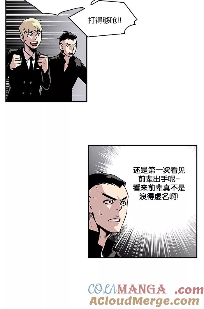 《保护我，死神》[第19话] 陈年旧怨7 第7页