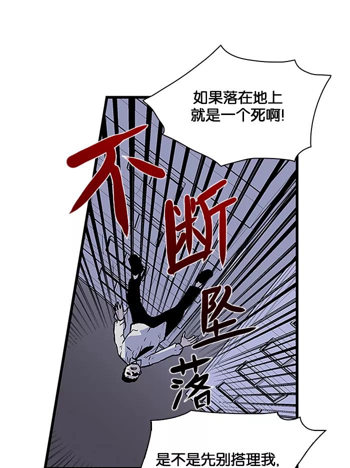 《保护我，死神》[第19话] 陈年旧怨7 第50页