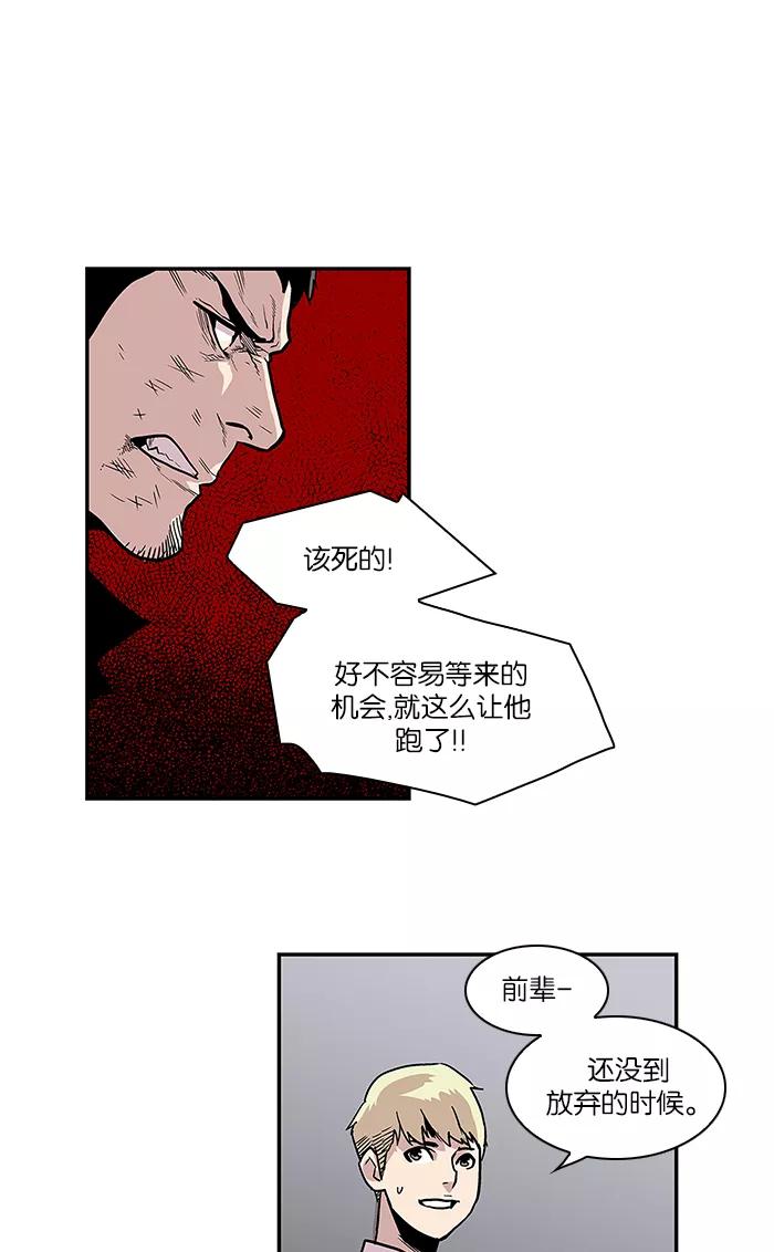 《保护我，死神》[第19话] 陈年旧怨7 第36页