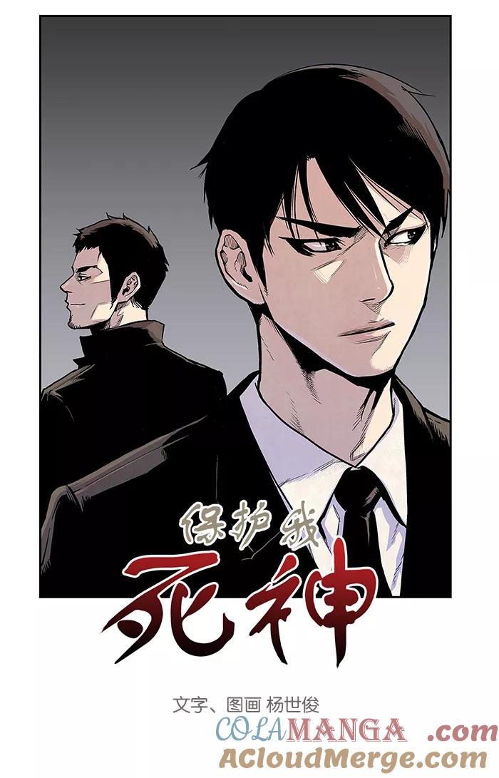 《保护我，死神》[第19话] 陈年旧怨7 第4页
