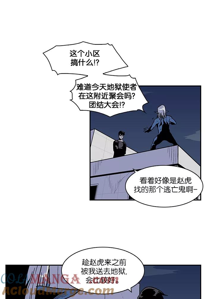 《保护我，死神》[第19话] 陈年旧怨7 第46页