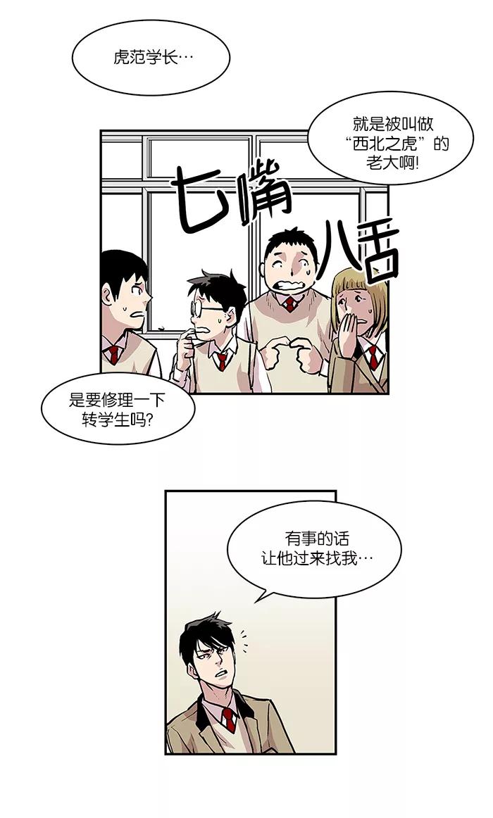 《保护我，死神》[第2话] 西北之虎 第10页