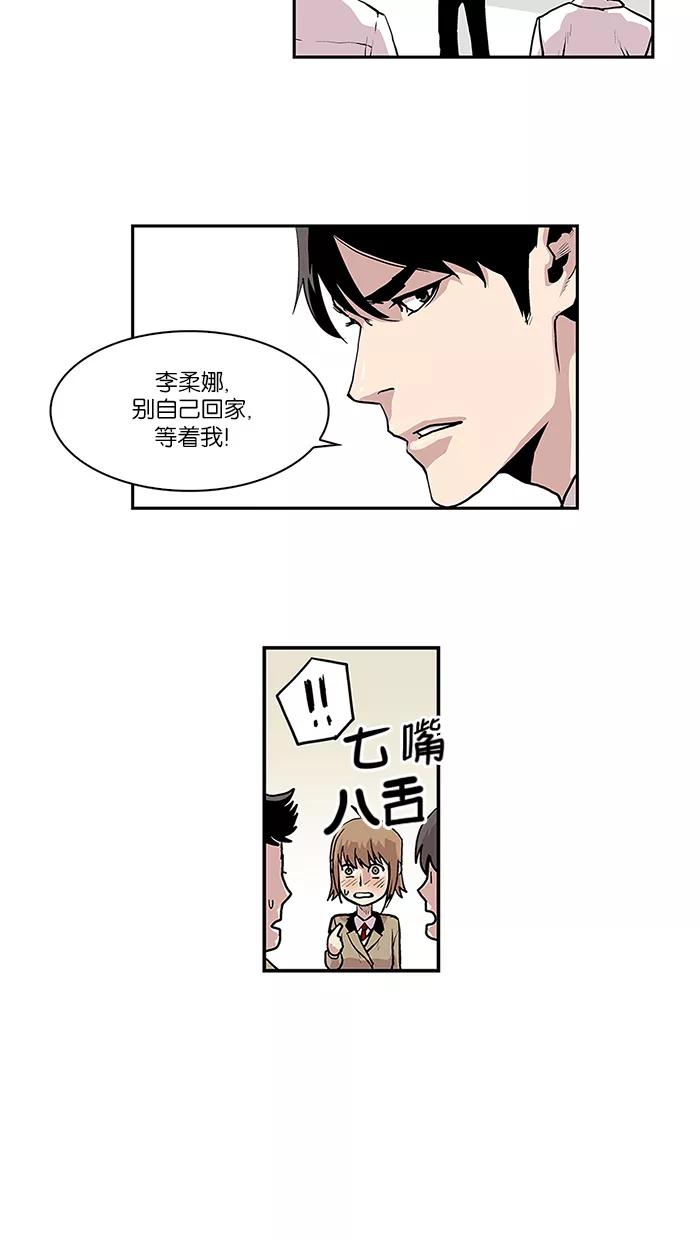 《保护我，死神》[第2话] 西北之虎 第12页