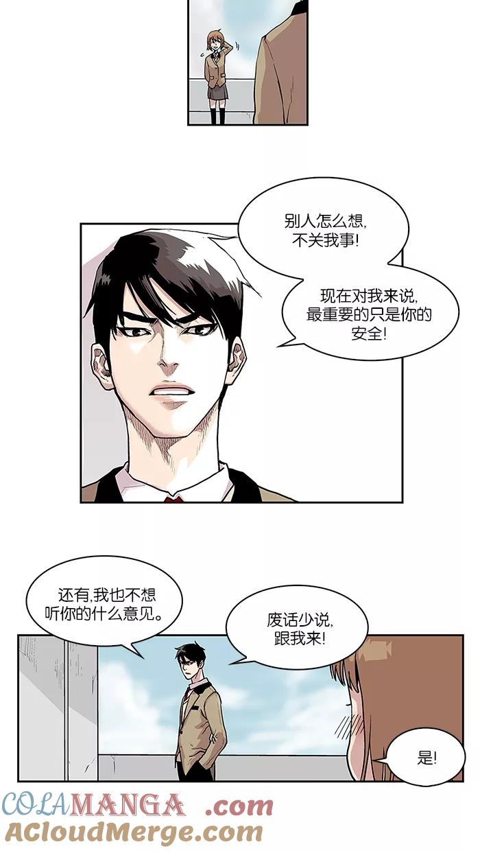 《保护我，死神》[第2话] 西北之虎 第29页