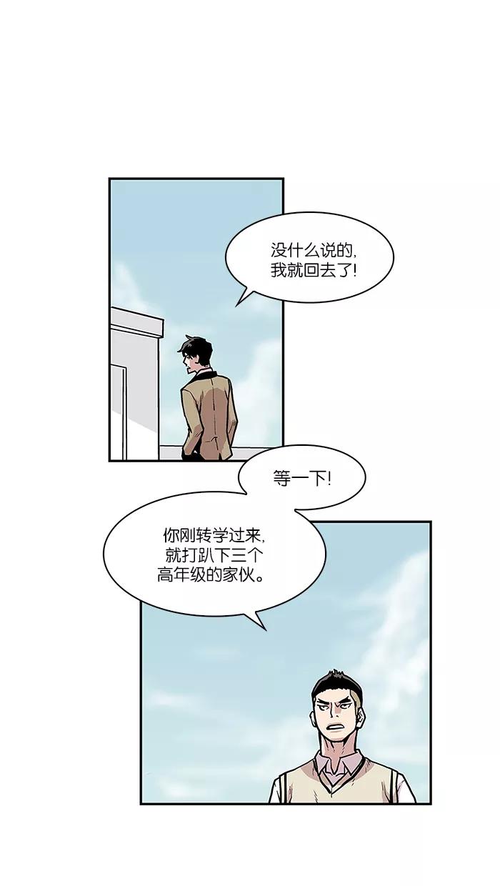 《保护我，死神》[第2话] 西北之虎 第20页