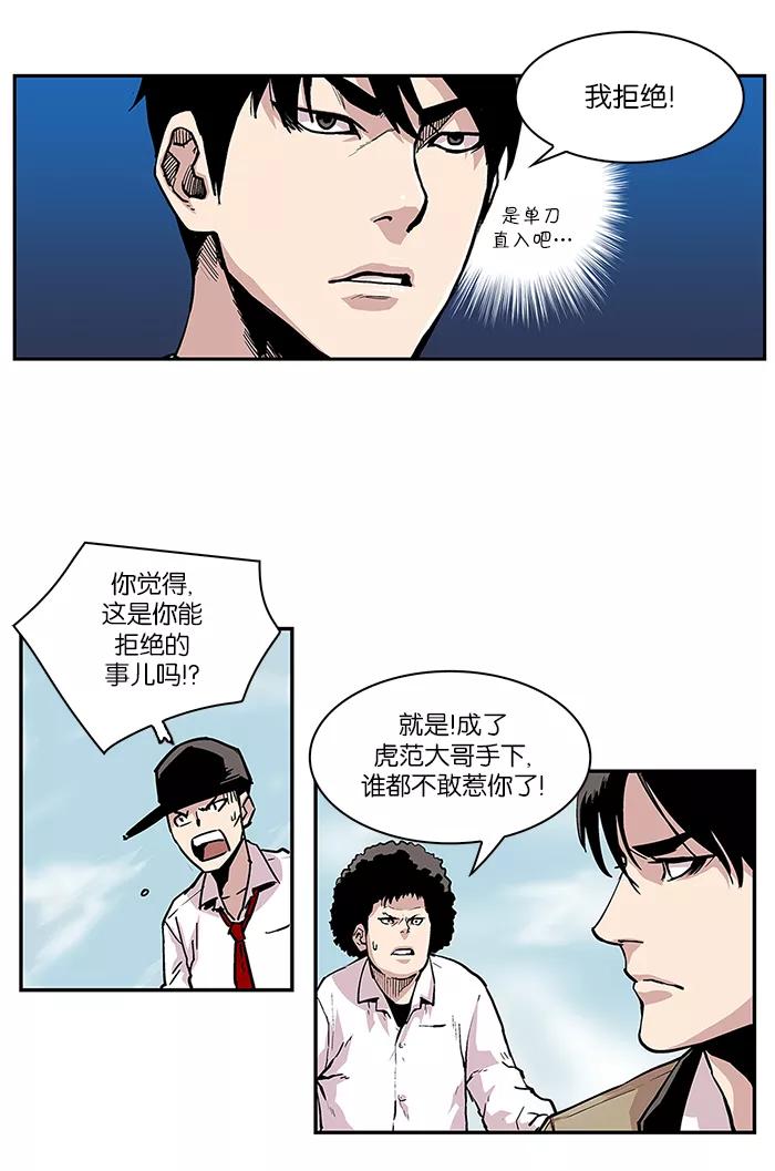 《保护我，死神》[第2话] 西北之虎 第18页