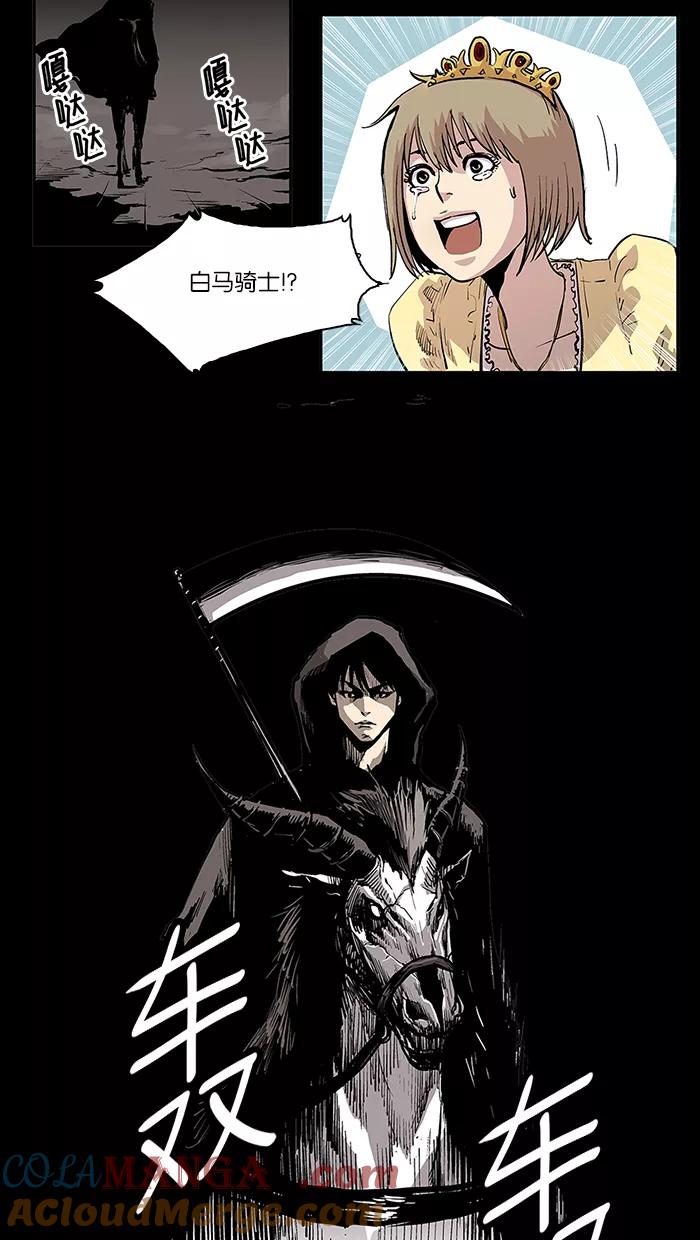 《保护我，死神》[第2话] 西北之虎 第3页