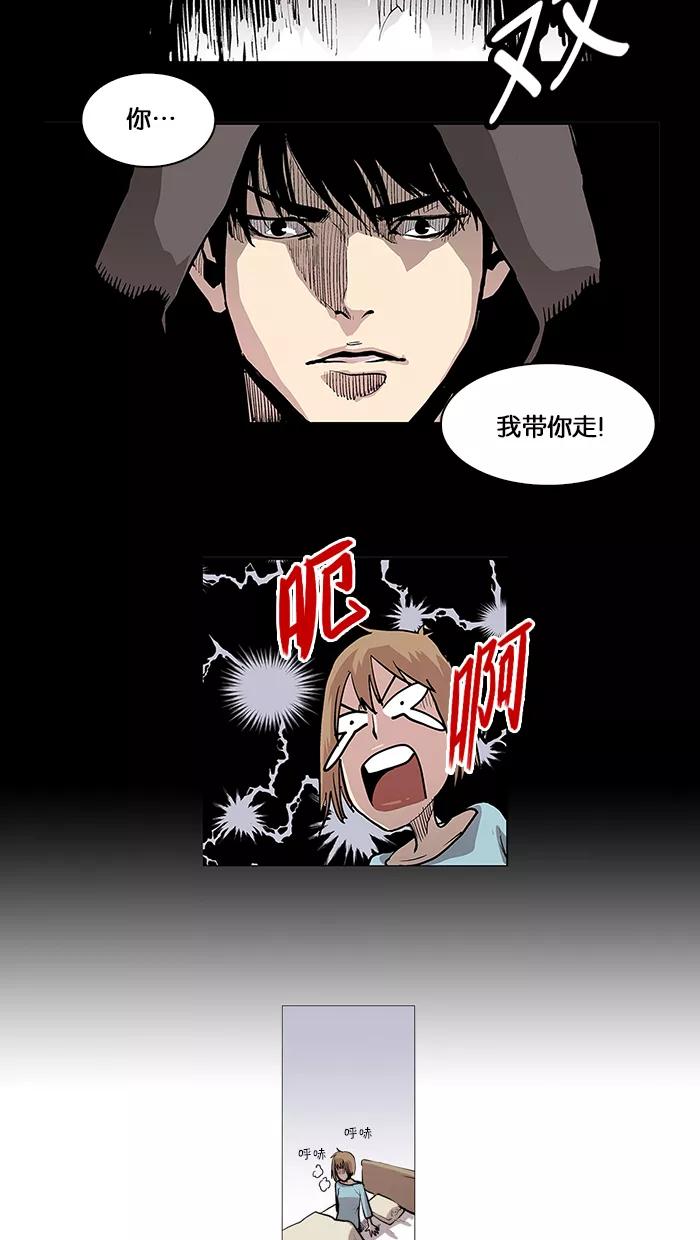 《保护我，死神》[第2话] 西北之虎 第4页