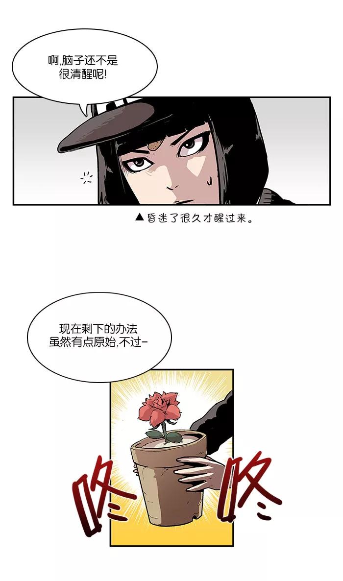 《保护我，死神》[第20话] 陈年旧怨8 第26页