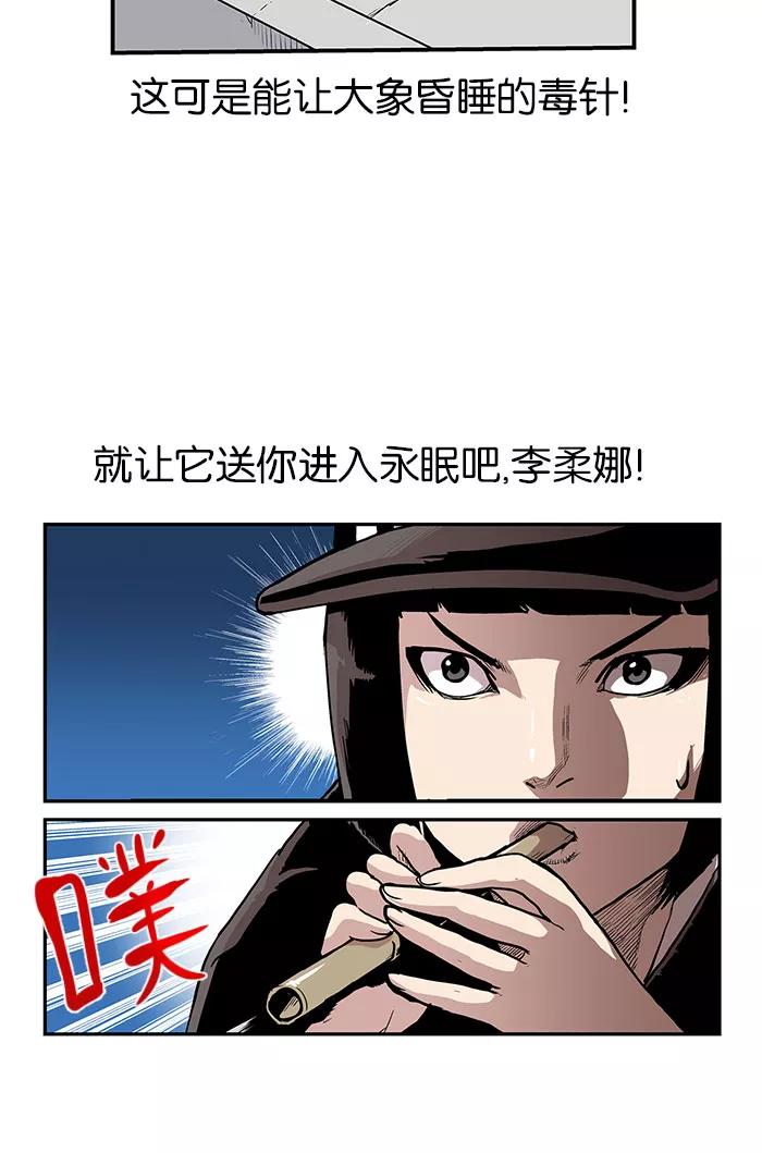 《保护我，死神》[第20话] 陈年旧怨8 第17页