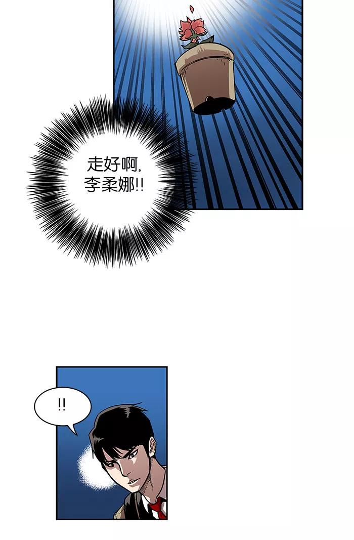 《保护我，死神》[第20话] 陈年旧怨8 第30页