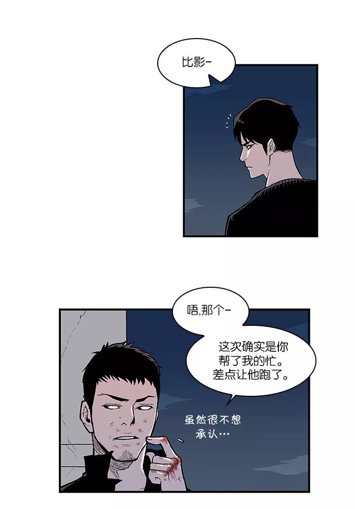 《保护我，死神》[第20话] 陈年旧怨8 第9页