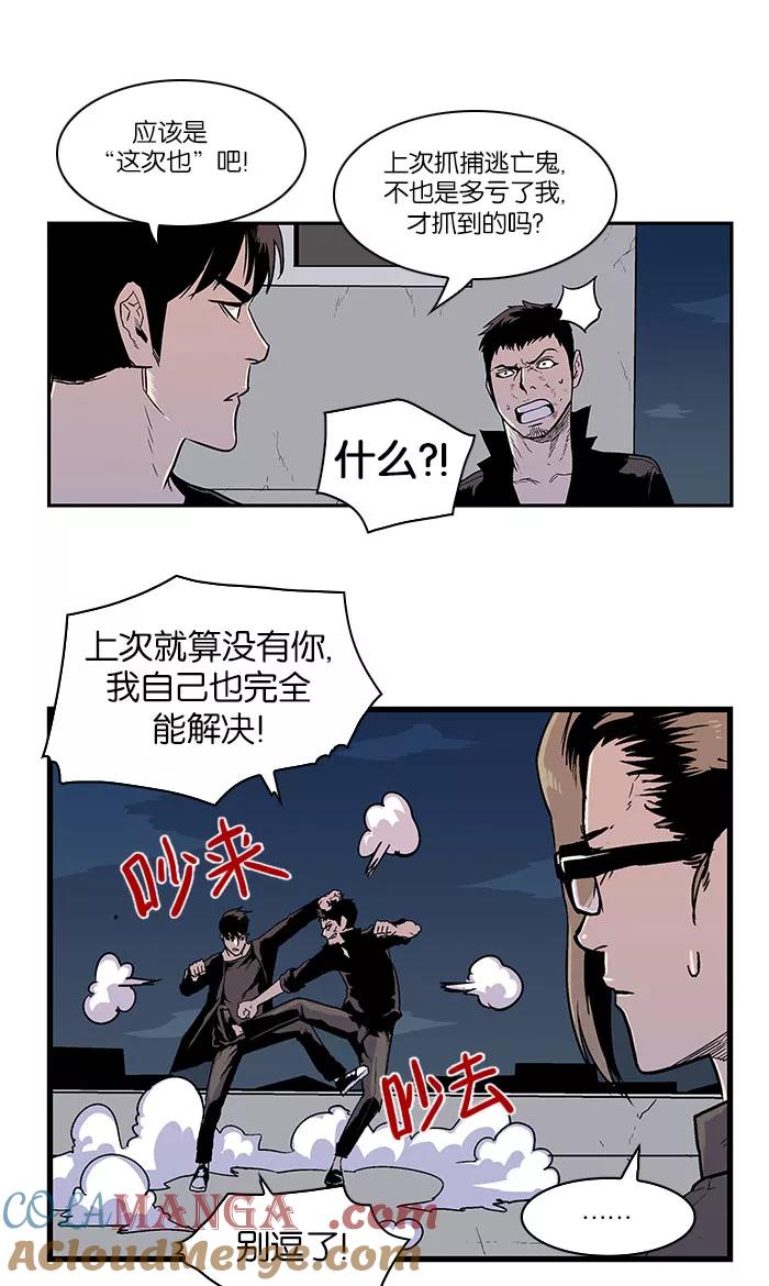 《保护我，死神》[第20话] 陈年旧怨8 第10页