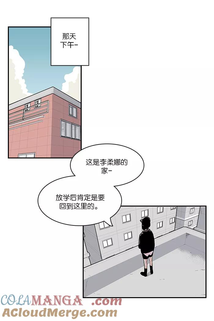 《保护我，死神》[第20话] 陈年旧怨8 第25页