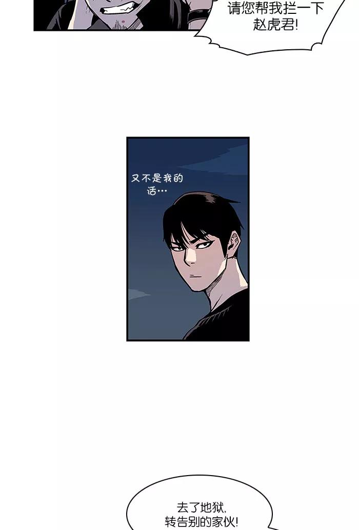 《保护我，死神》[第20话] 陈年旧怨8 第6页