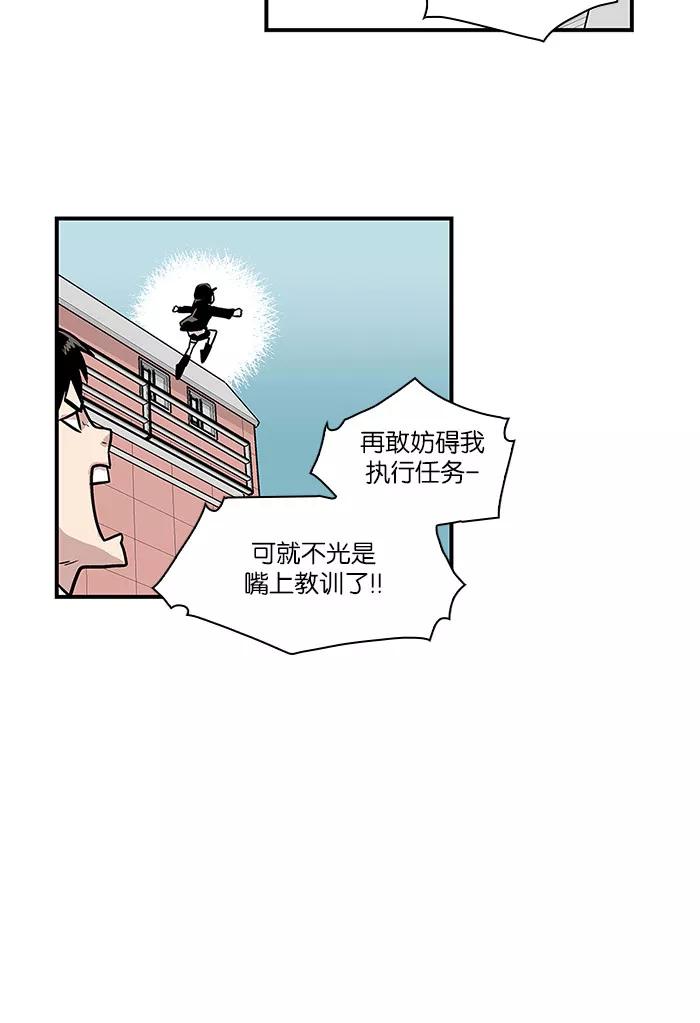《保护我，死神》[第21话] 隐藏的视线1 第18页