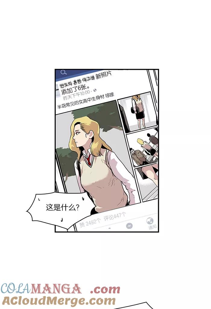 《保护我，死神》[第21话] 隐藏的视线1 第22页