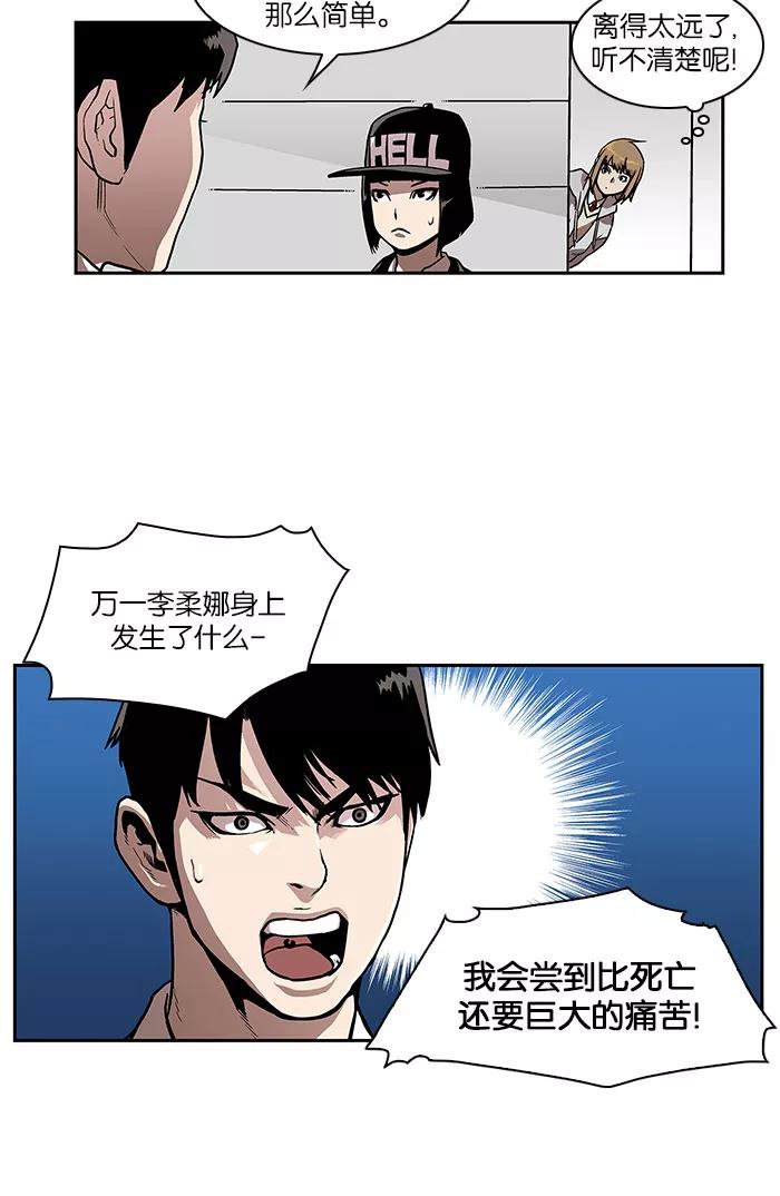 《保护我，死神》[第21话] 隐藏的视线1 第14页