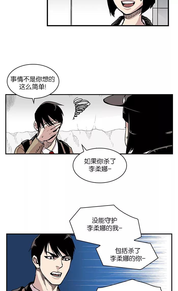 《保护我，死神》[第21话] 隐藏的视线1 第6页
