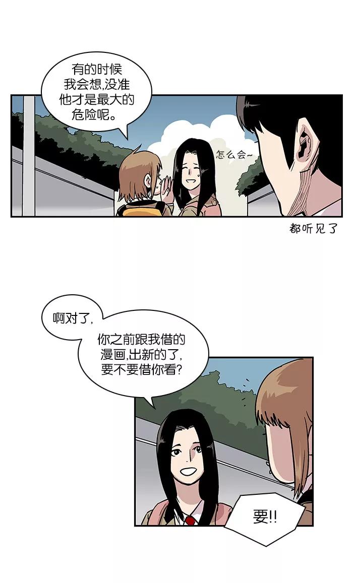 《保护我，死神》[第21话] 隐藏的视线1 第32页