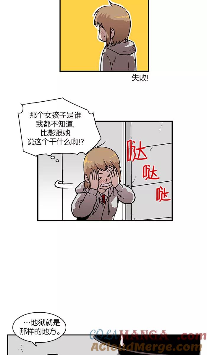 《保护我，死神》[第21话] 隐藏的视线1 第16页