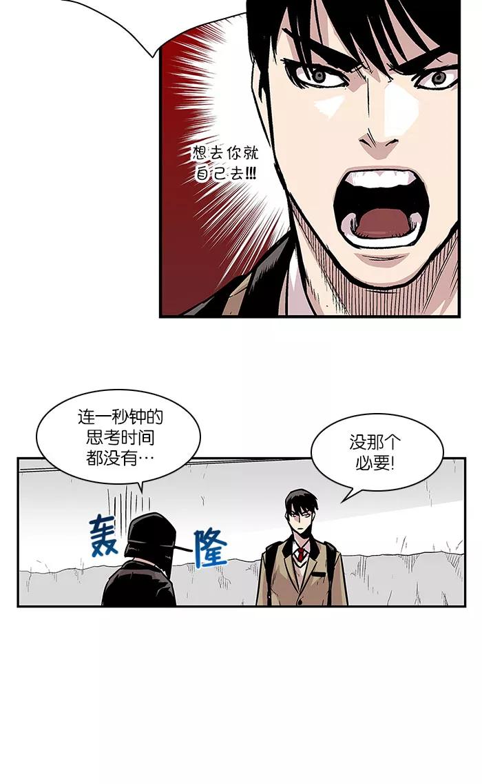 《保护我，死神》[第21话] 隐藏的视线1 第8页