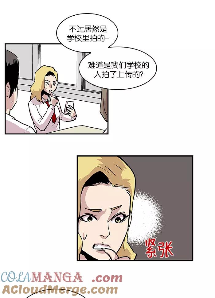 《保护我，死神》[第21话] 隐藏的视线1 第37页