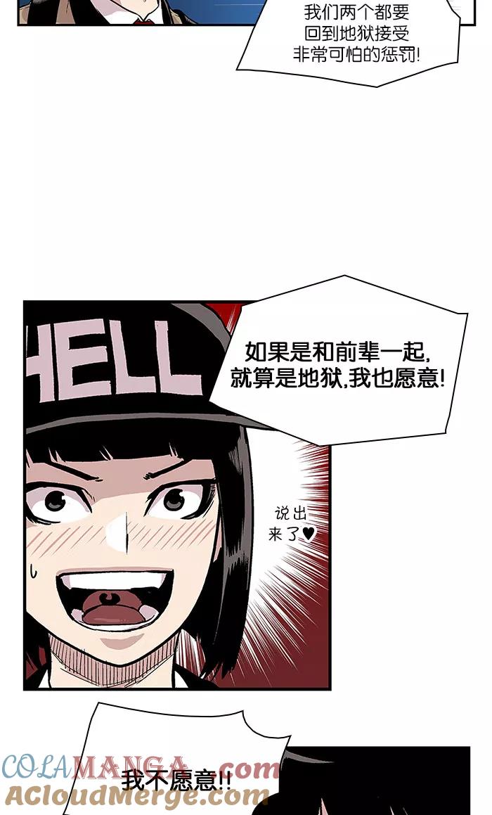 《保护我，死神》[第21话] 隐藏的视线1 第7页