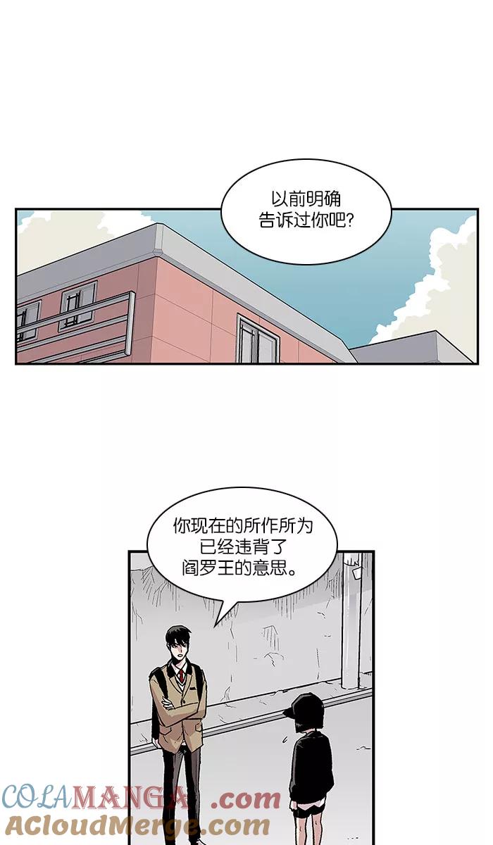 《保护我，死神》[第21话] 隐藏的视线1 第4页