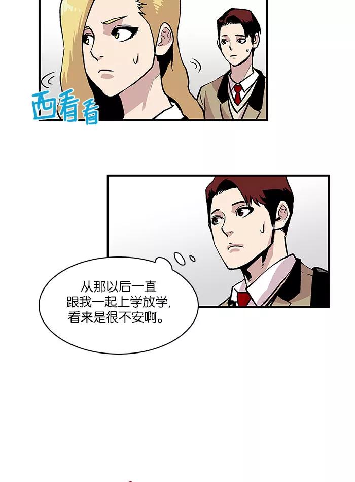 《保护我，死神》[第21话] 隐藏的视线1 第44页