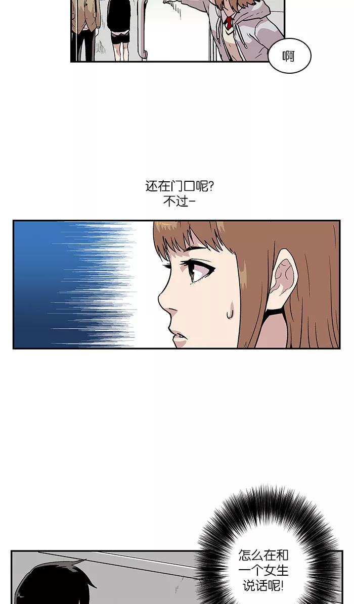 《保护我，死神》[第21话] 隐藏的视线1 第11页