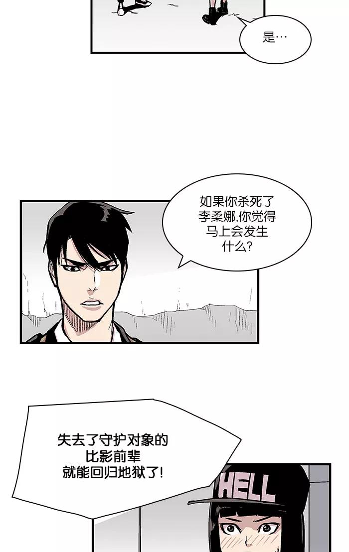 《保护我，死神》[第21话] 隐藏的视线1 第5页