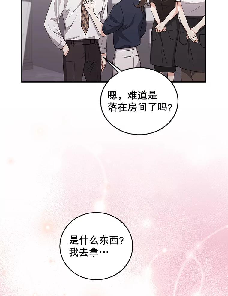 《爱的契约》21.结束新婚旅行 第87页