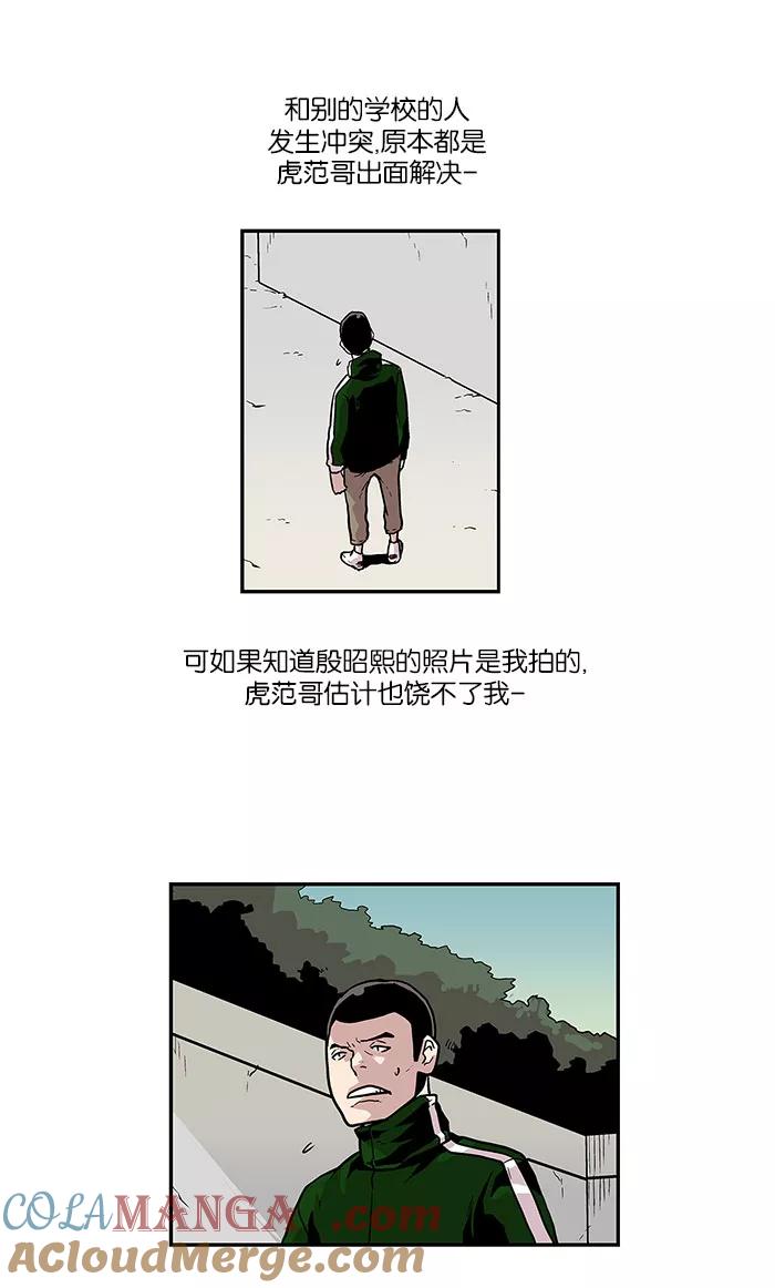 《保护我，死神》[第22话] 隐藏的视线2 第29页